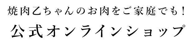 オンラインショップ