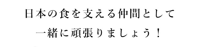 一緒に頑張りましょう